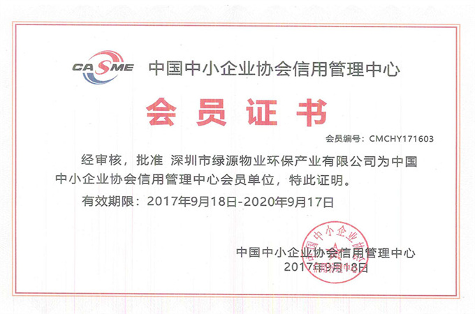 2017-2020年度中国中小企业协会信用管理中心会员单位
